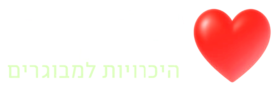 פרק ב' – המקום למצוא אהבה אמיתית